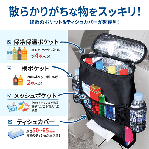 保冷保温シートバックポケット2 | カー用品のセイワ