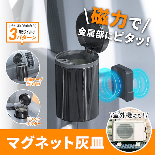 どこでもマグネットボトルアッシュ | カー用品のセイワ