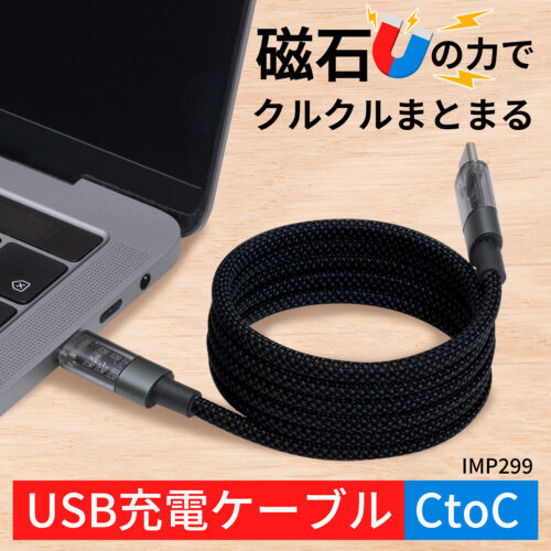 マグネットUSBケーブルCtoC BK | カー用品のセイワ
