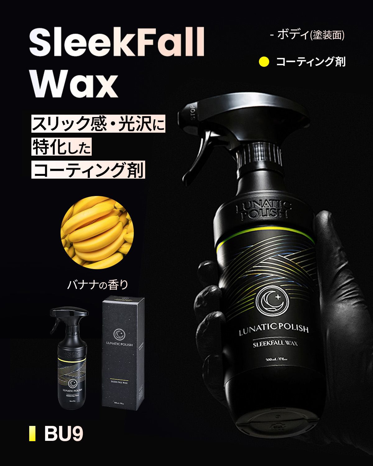 LUNATIC POLISH-SleekFall Wax | カー用品のセイワ