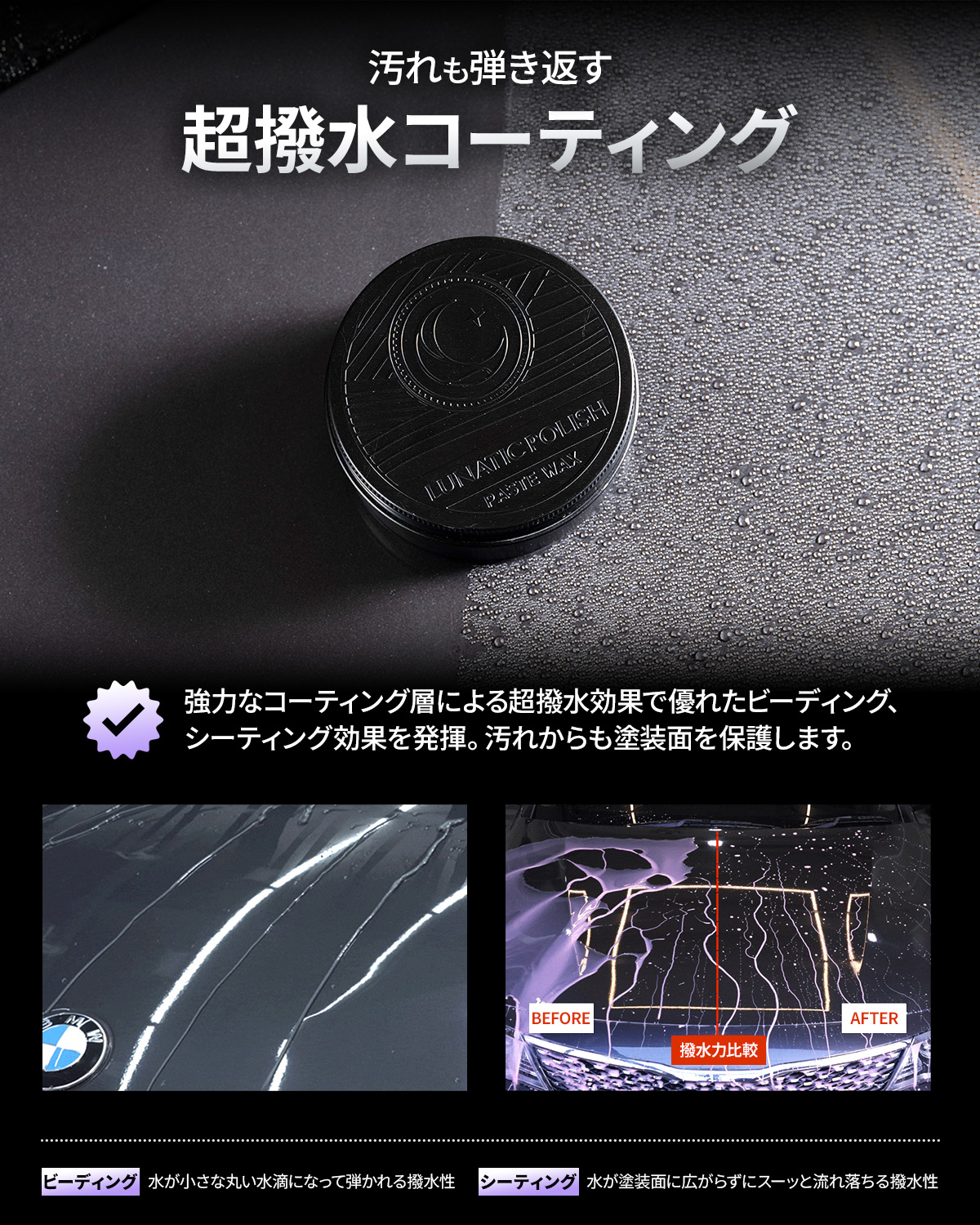 LUNATIC POLISH-Moonlight Splash | カー用品のセイワ