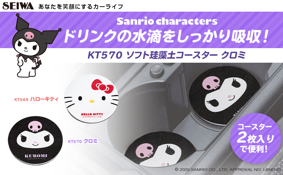 ソフト珪藻土コースター クロミ | カー用品のセイワ