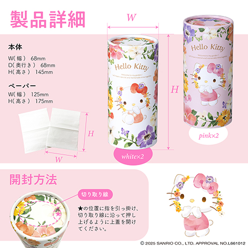 ハローキティボトルティッシュ | カー用品のセイワ