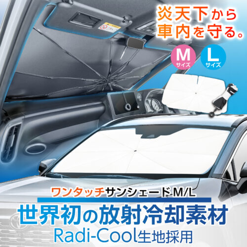 ワンタッチサンシェードL | カー用品のセイワ