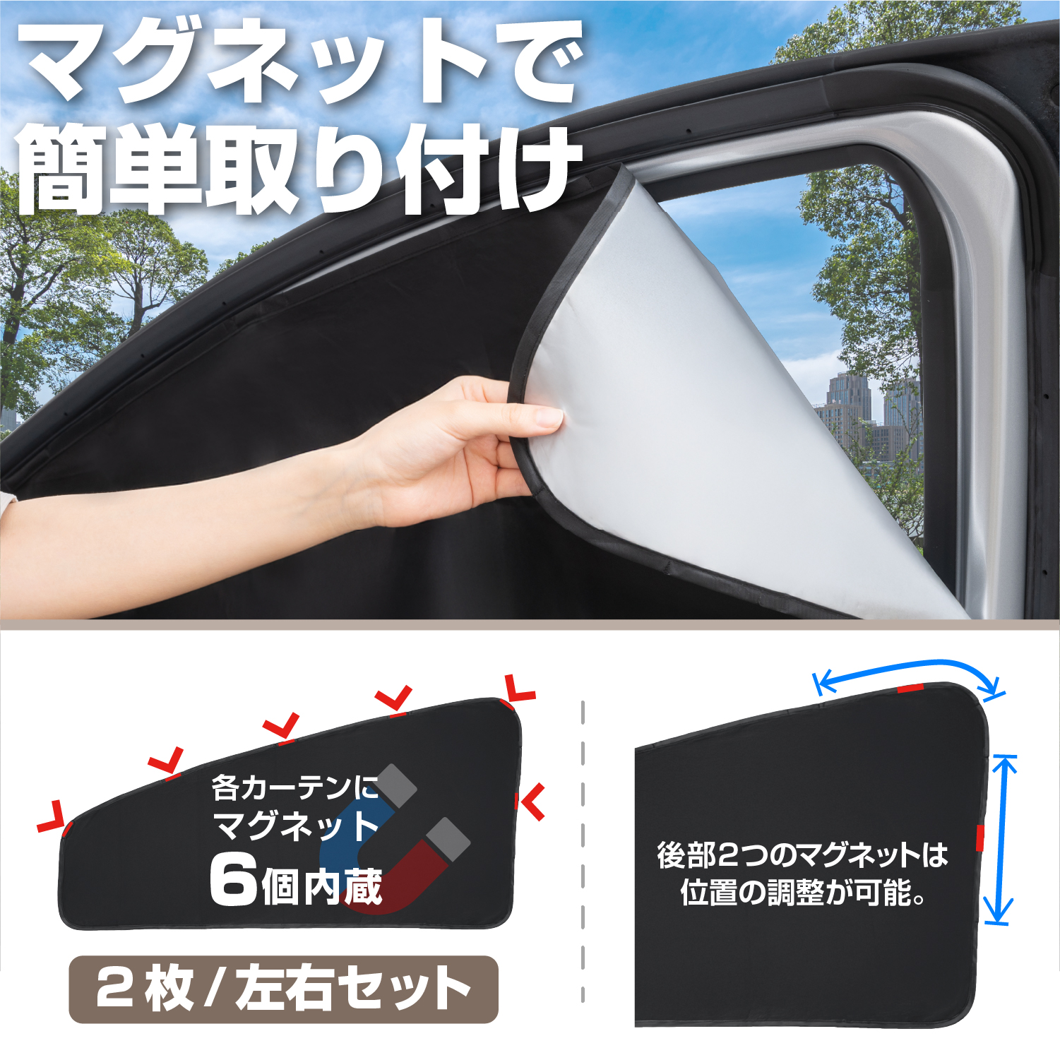 楽らくマグネットカーテン汎用フロントサイド | カー用品のセイワ