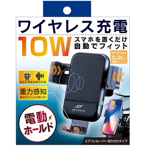 オートワイヤレスチャージホルダー 10W | カー用品のセイワ
