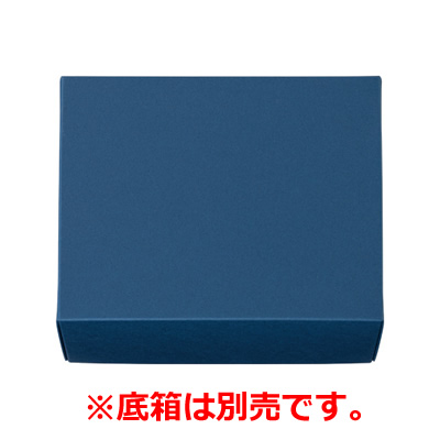 ギフトボックス 青箱 の商品一覧【化粧箱net】
