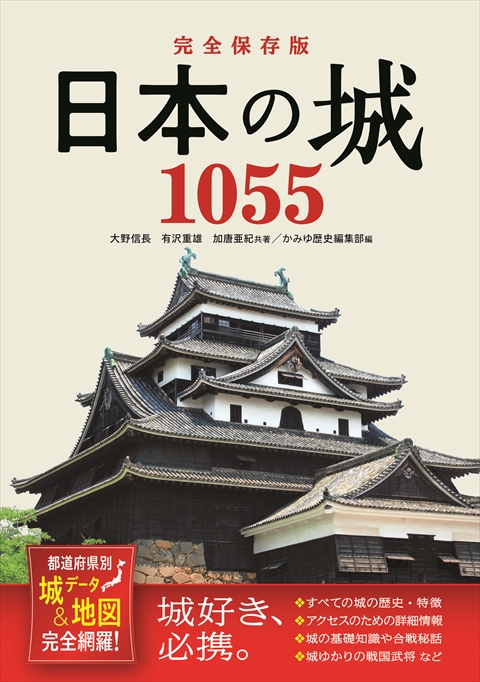 週刊「日本の城」全121冊 2013〜2015年 週刊「日本の城」全121冊 2013