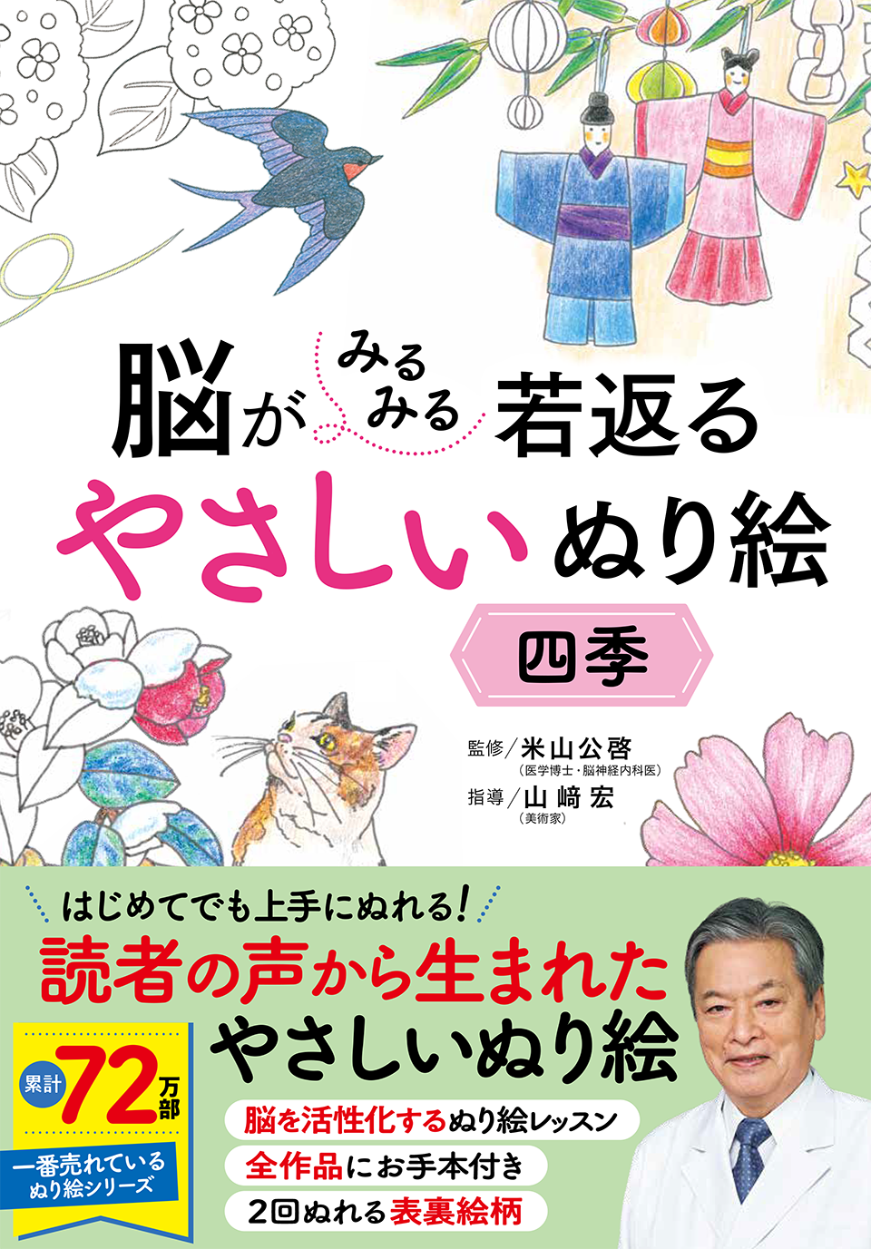趣味｜西東社｜『人生を楽しみ・今を楽しむ』実用書を作り続けていく