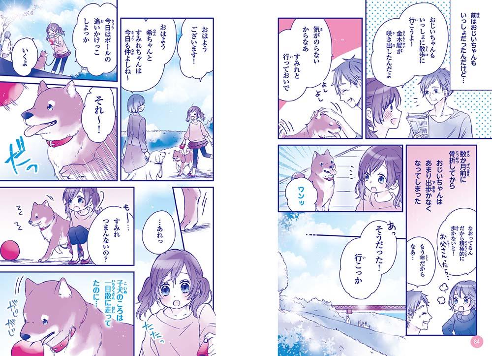 ミラクルラブリー 感動のどうぶつ物語DX｜西東社｜『人生を楽しみ・今