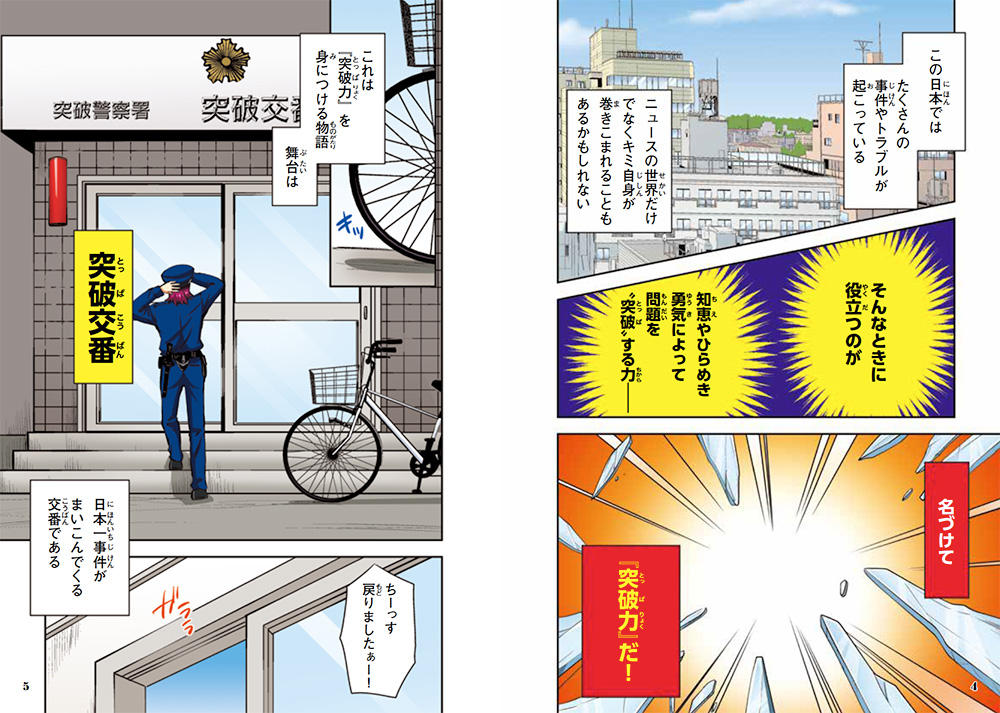 THE突破ファイル マンガ推理クイズブック｜西東社｜『人生を楽しみ・今