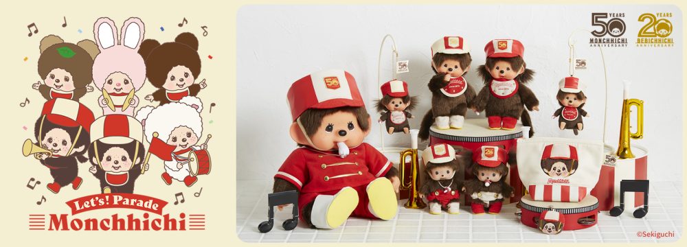 モンチッチ】レッツ！パレード モンチッチ | ぬいぐるみのセキグチ