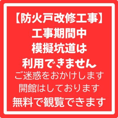 いわき市石炭・化石館 ほるる