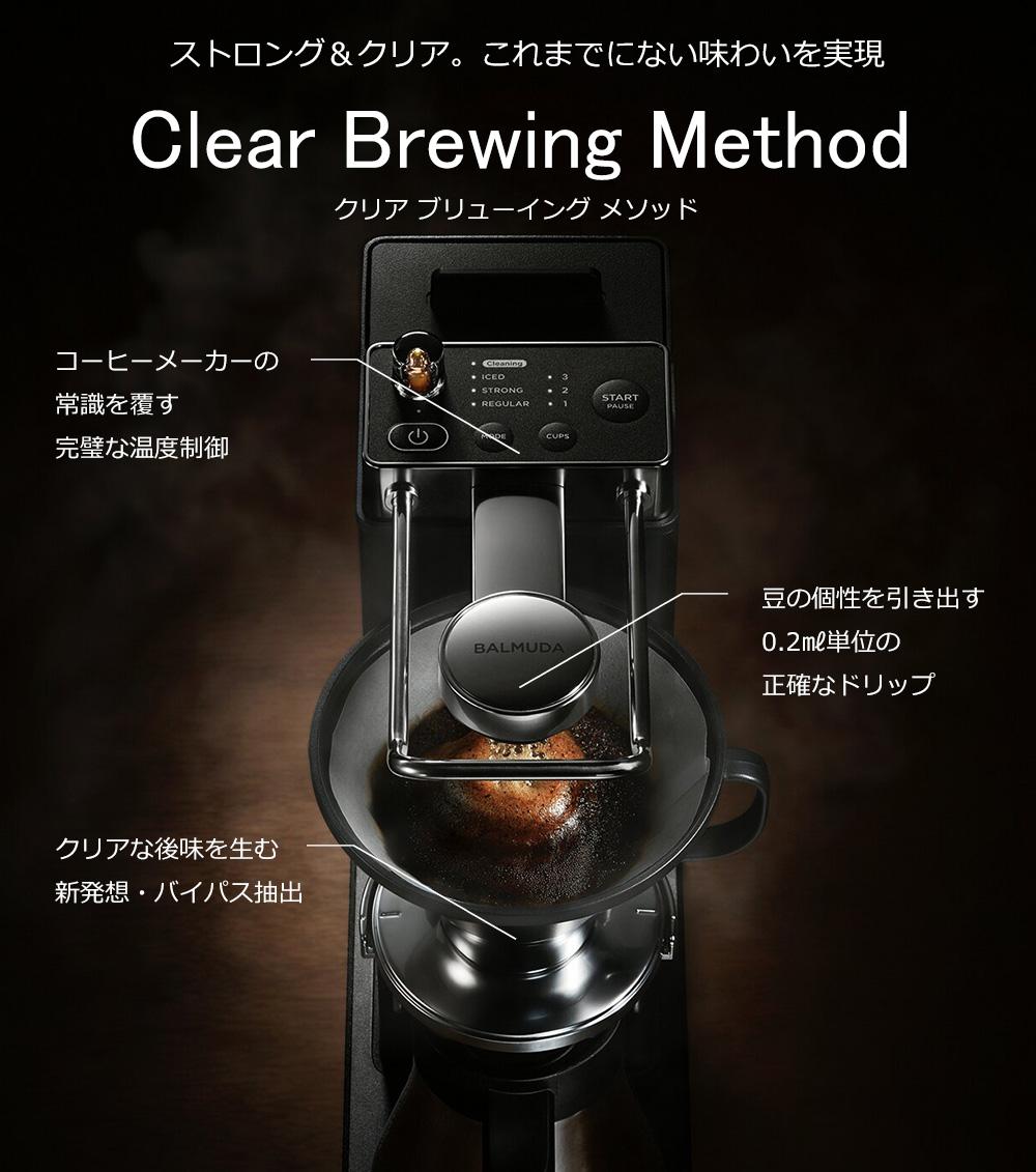 バルミューダ ザ・ブリューBALMUDA（バルミューダ） | 公式通販 家具