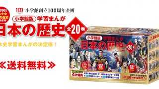 新商品】小学館版 学習まんが日本の歴史 全20巻 - 戦国魂ブログ