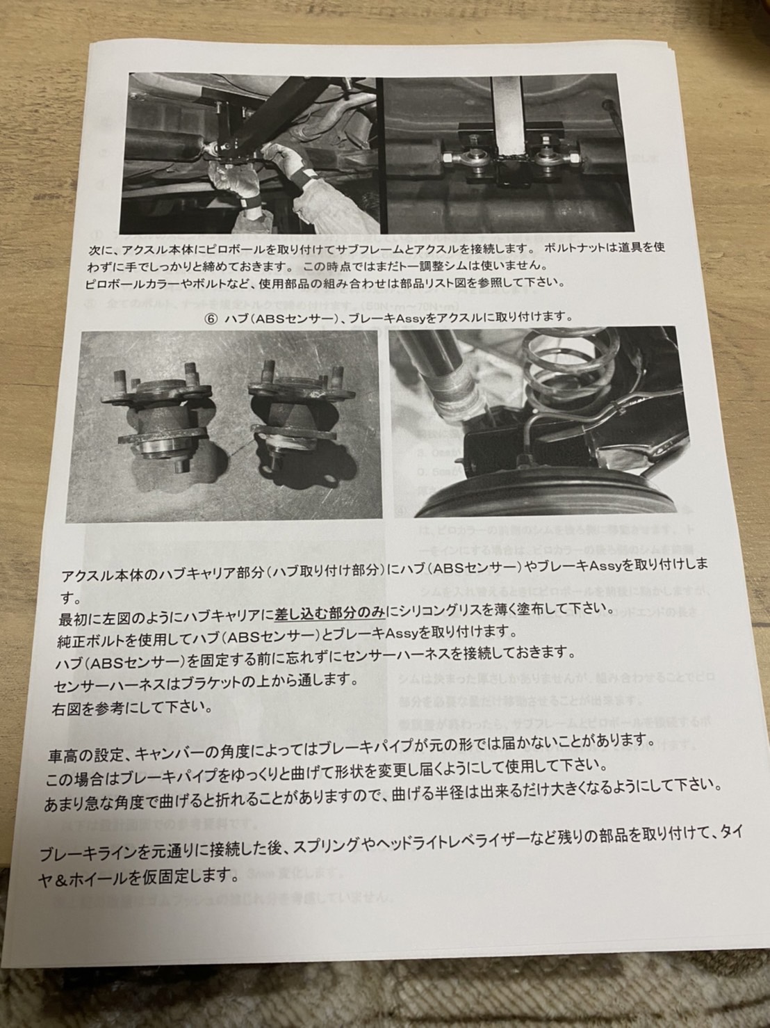 アヒル商会】独立アクスルの取り付け方法 | Freedom