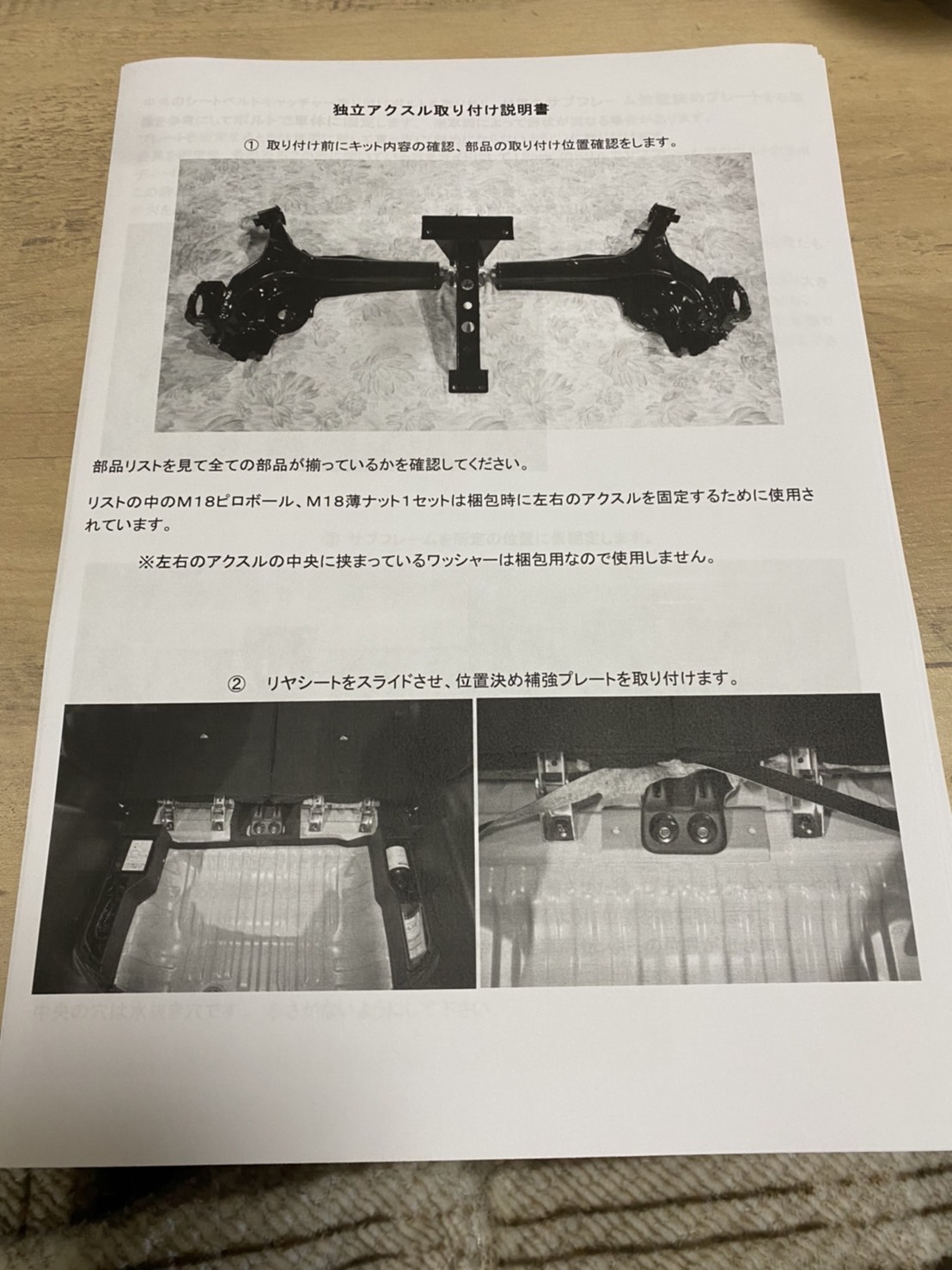 アヒル商会】独立アクスルの取り付け方法 | Freedom