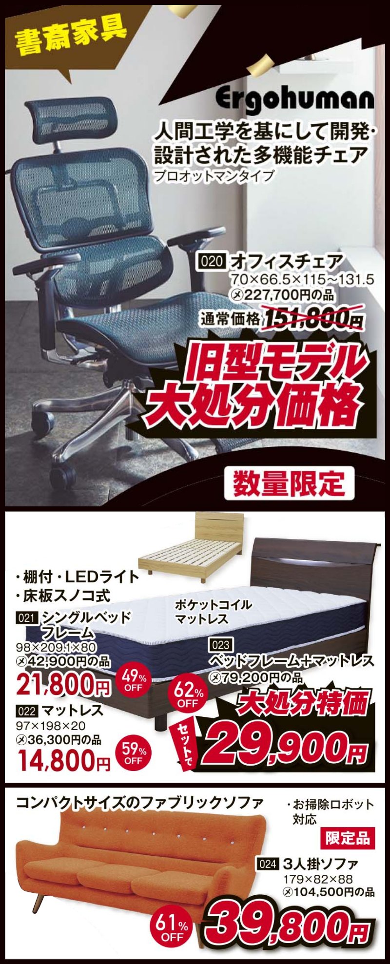 家具のホンダ高前バイパスアカマル店が全品大処分！売りつくしセール