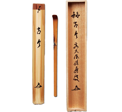 茶道具 水指 新渡祥瑞 水指