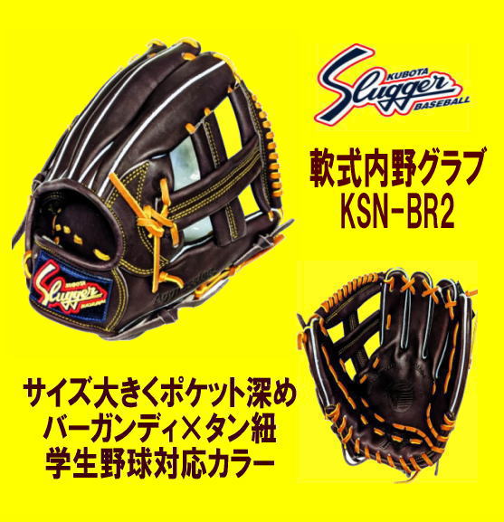 ハタケヤマ・久保田スラッガー】軟式グラブ - 内野手用【センスポ】