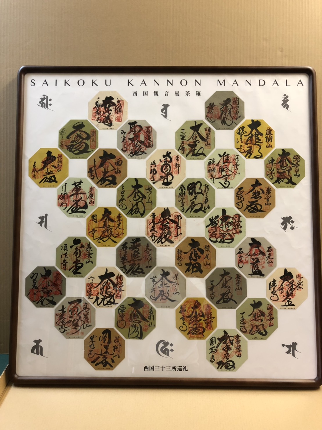 西国観音曼荼羅額 - 創業130年｜表装・表具・掛軸 仙福南陽堂