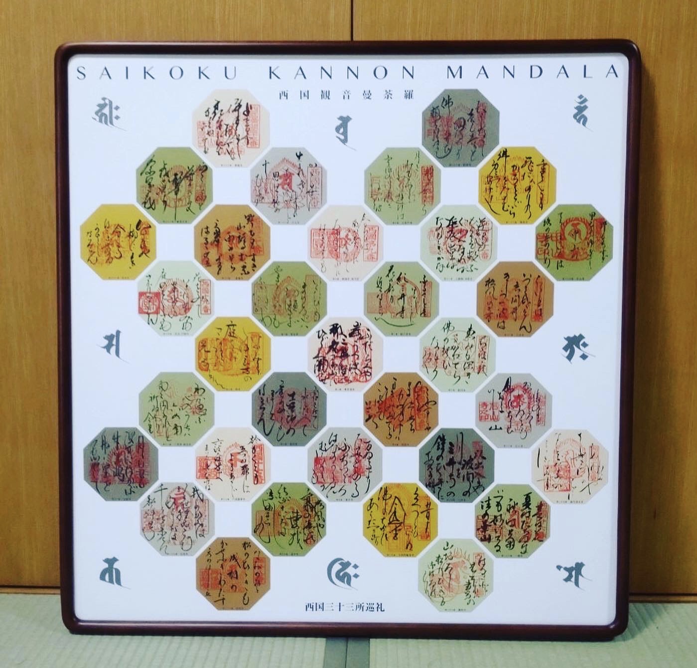 西国三十三所・八角曼荼羅朱印 - 創業130年｜表装・表具・掛軸 仙福