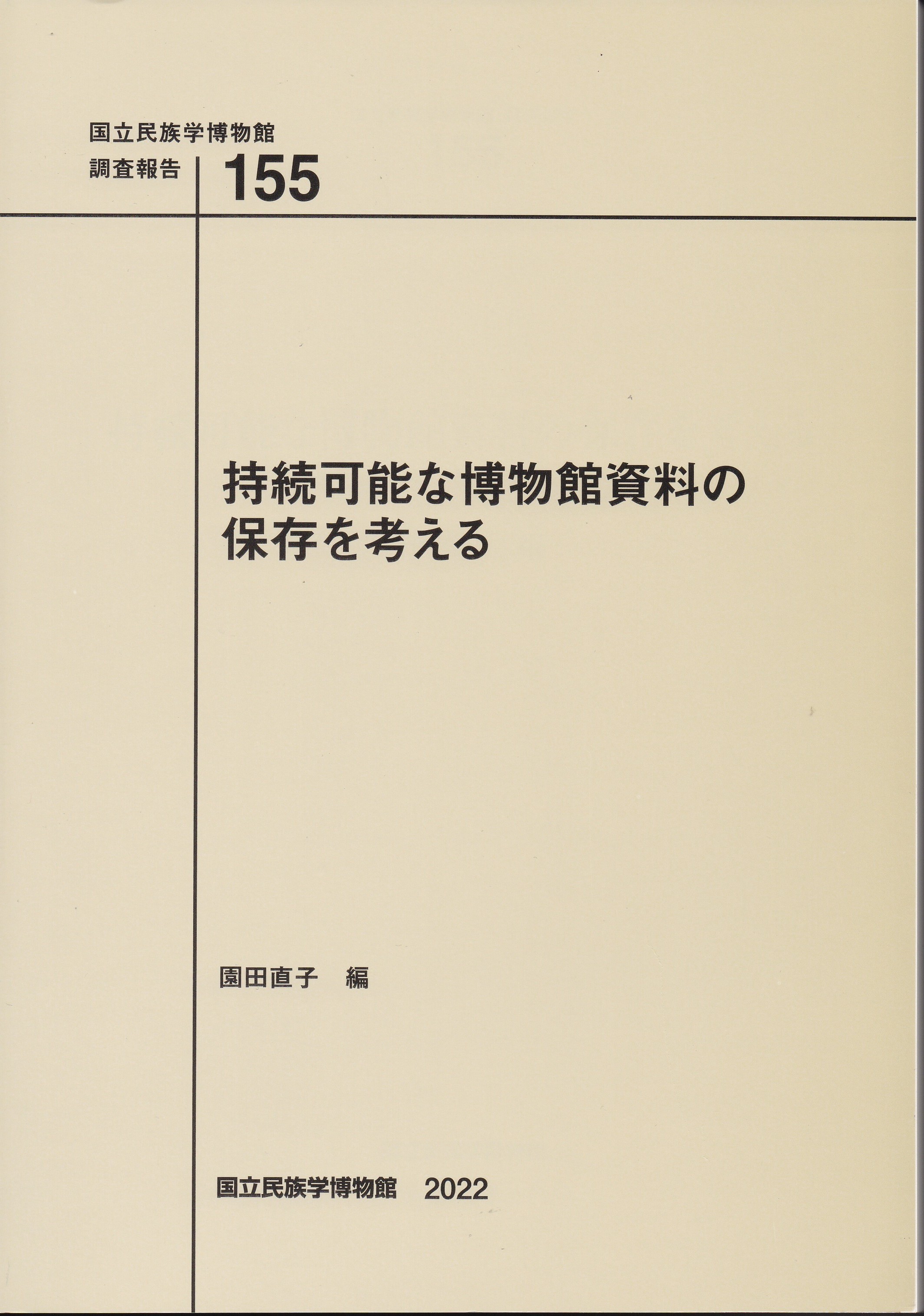 online 国立民族学博物館ミュージアム・ショップ 
