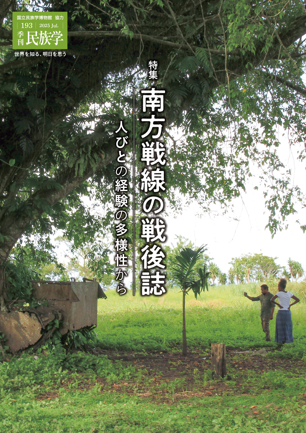 online 国立民族学博物館ミュージアム・ショップ 