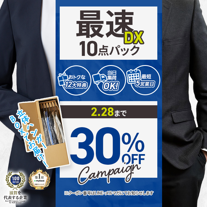 せんたく便 最速パック | クリーニングなら宅配クリーニングの「せん