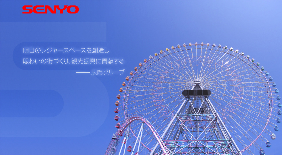 製品 | 泉陽興業株式会社 SENYO KOGYO CO.,LTD.