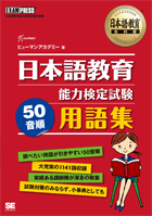 日本語教育教科書 日本語教育能力検定試験 完全攻略ガイド 第5版