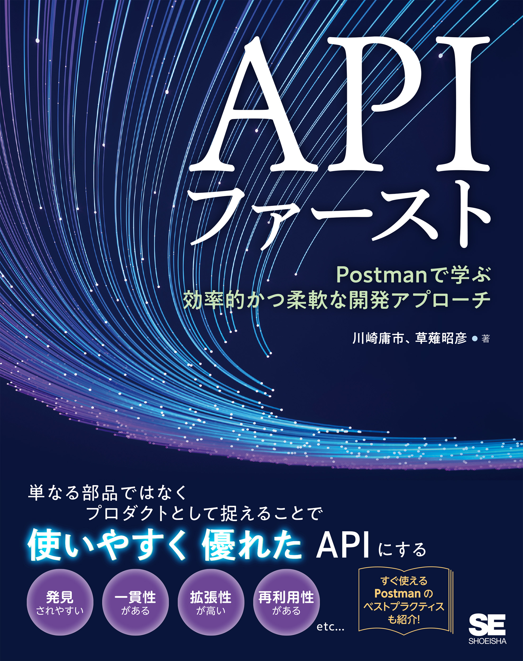 APIファースト Postmanで学ぶ効率的かつ柔軟な開発アプローチ【PDF版