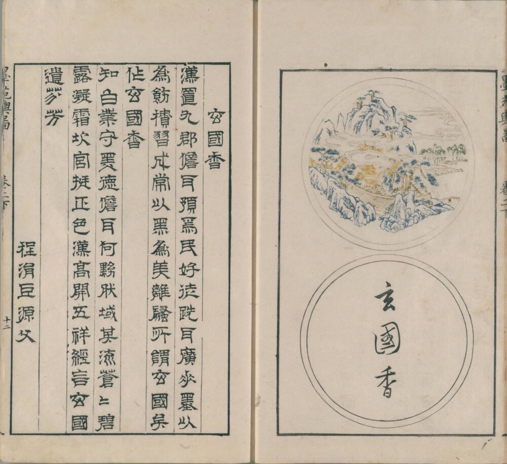 程氏墨苑– 书格