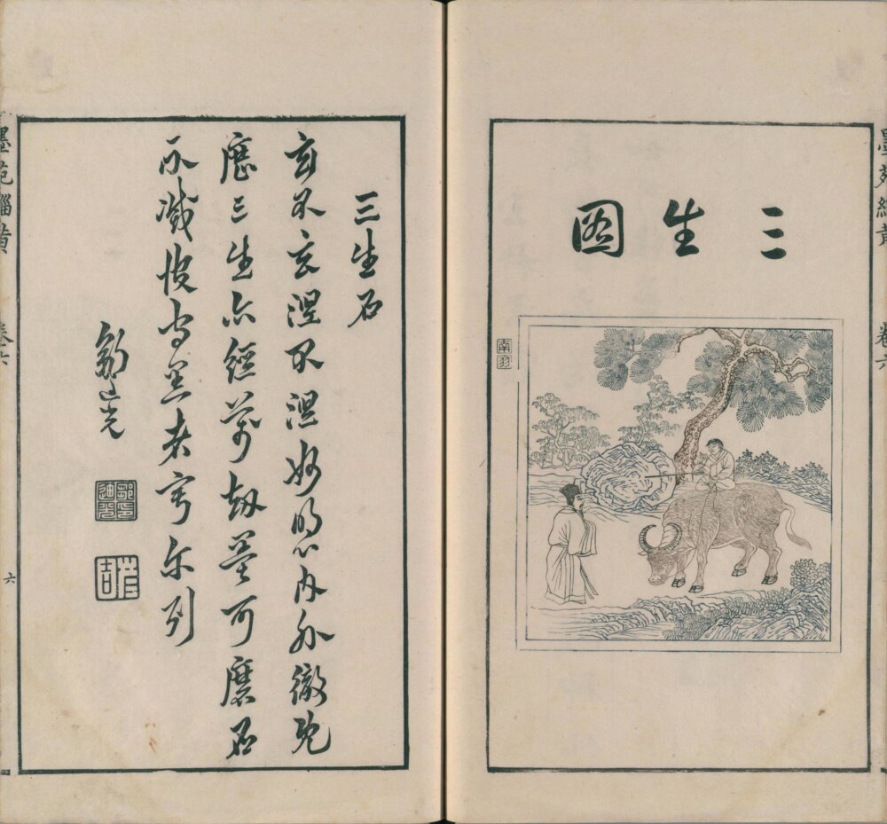 程氏墨苑– 书格