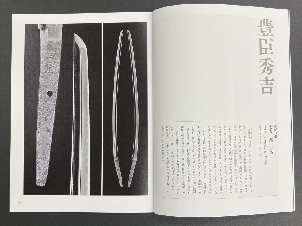 日本刀物語Ⅱ』図録 ｜ 秋水美術館 | Shusui Museum of Art