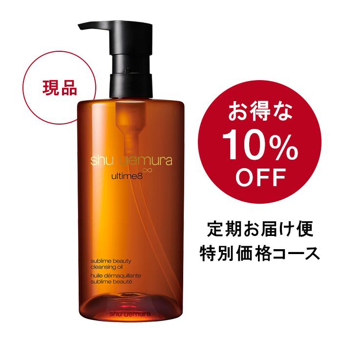 アルティム8∞ スブリム ビューティ クレンジング オイル｜スキンケア