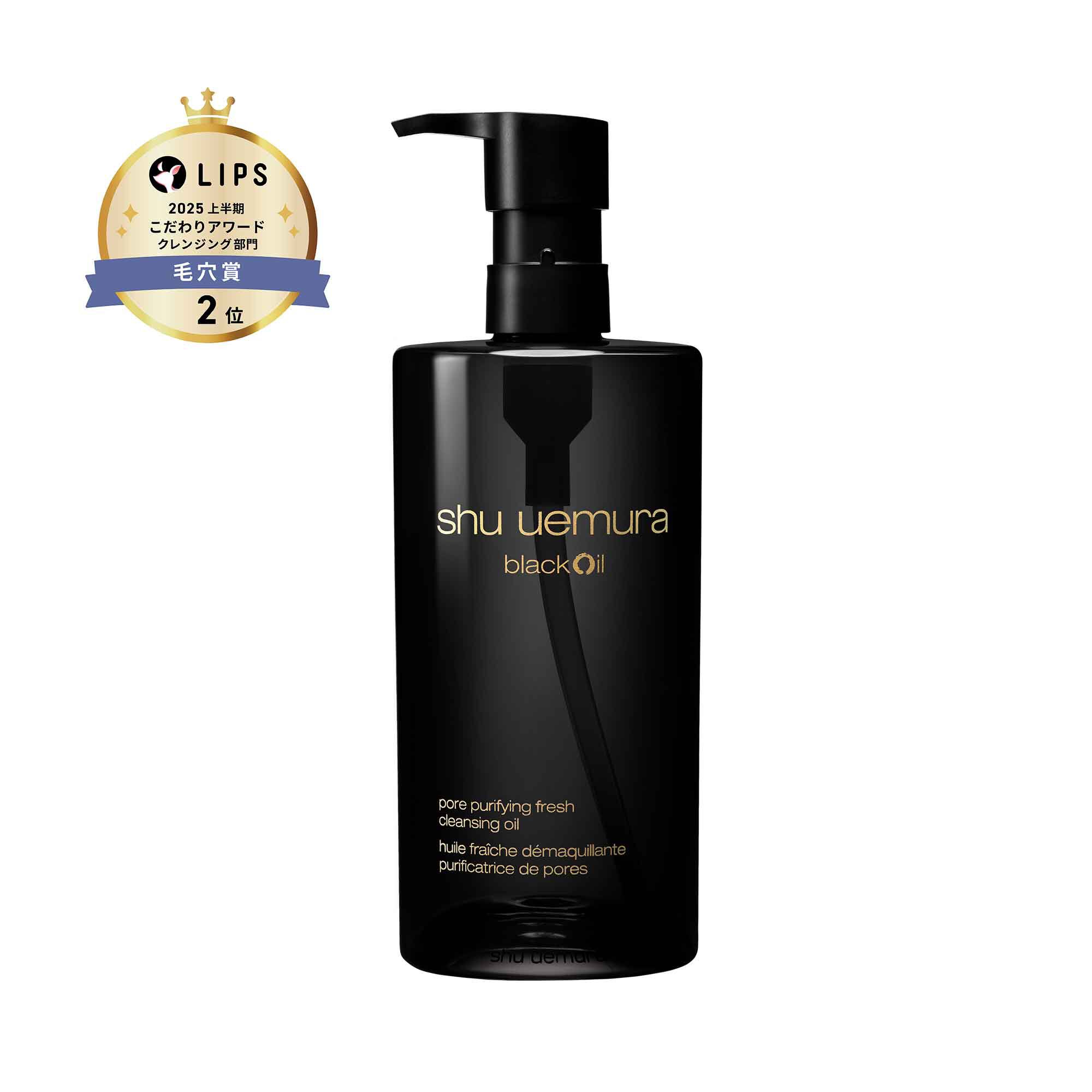 ブラック クレンジング オイル||シュウ ウエムラ公式オンラインショップ