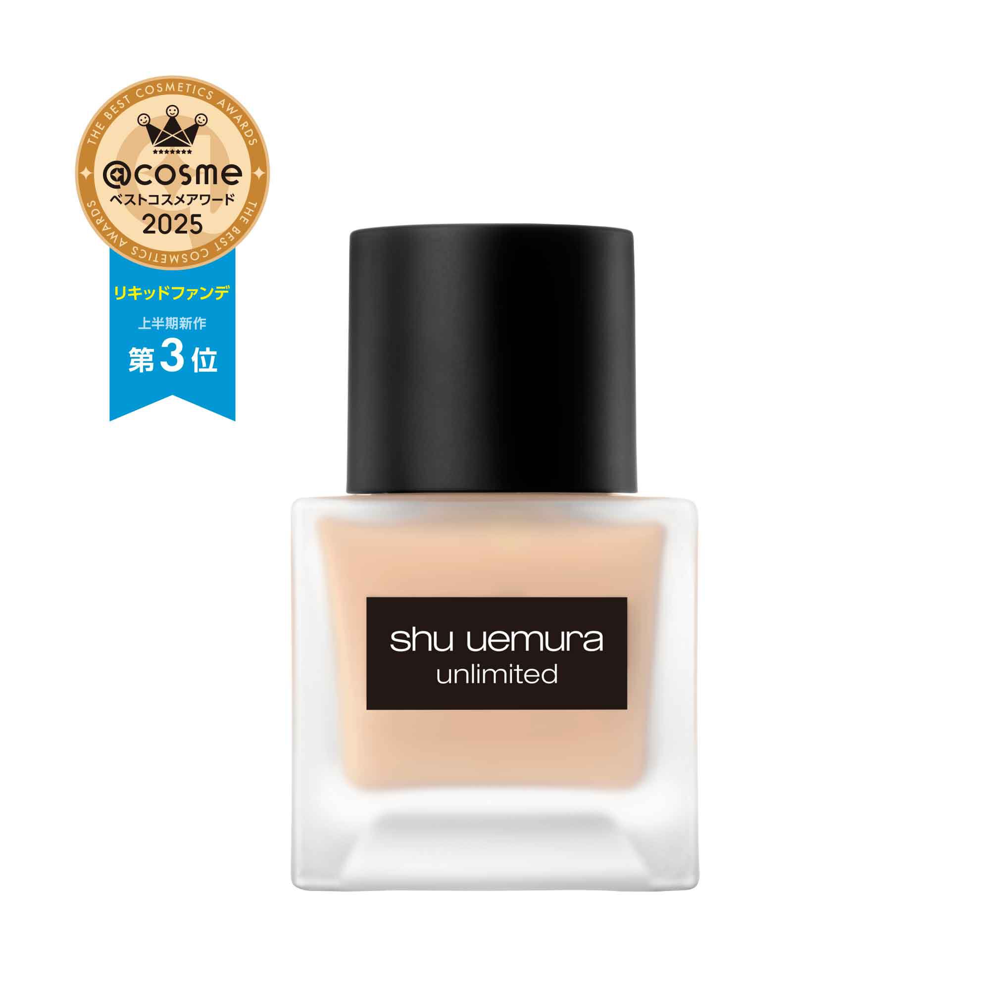 アンリミテッド ラスティング フルイド | シュウ ウエムラ公式