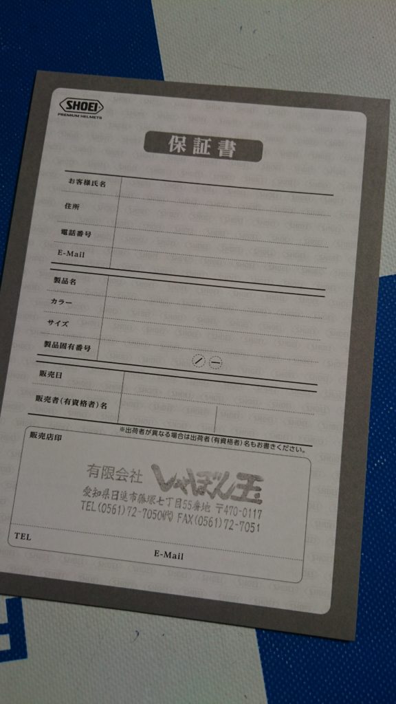 保証書。 | しゃぼん玉 -Shabondama-