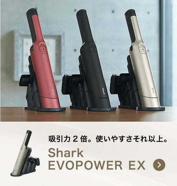 概要：EVOPOWER ハンディクリーナー | Shark（シャーク） – SharkNinja