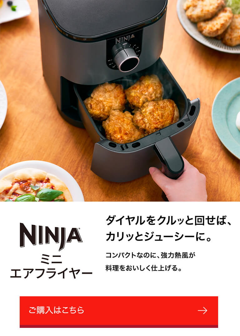 概要：Ninja ミニエアフライヤー 加熱調理家電 | Ninja（ニンジャ