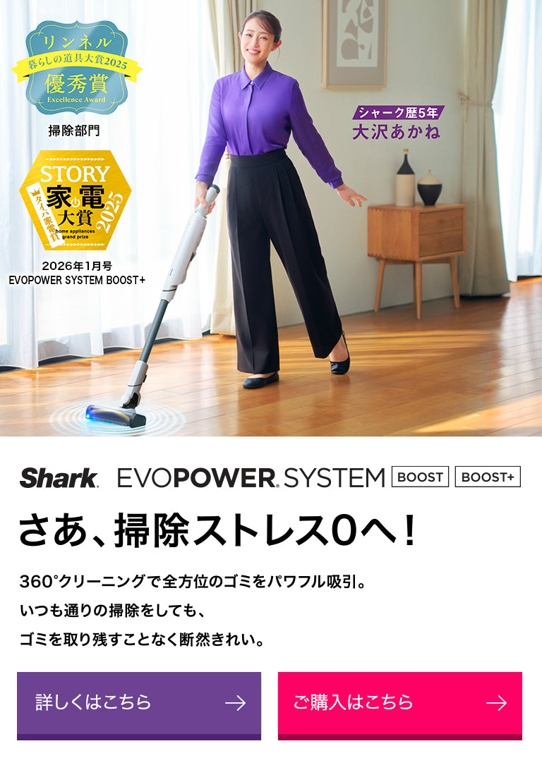 SharkNinja（シャークニンジャ）公式オンラインストア