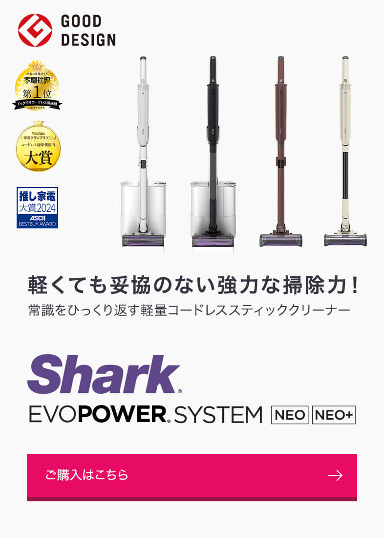 概要：EVOPOWER SYSTEM NEO+/NEO コードレススティッククリーナー