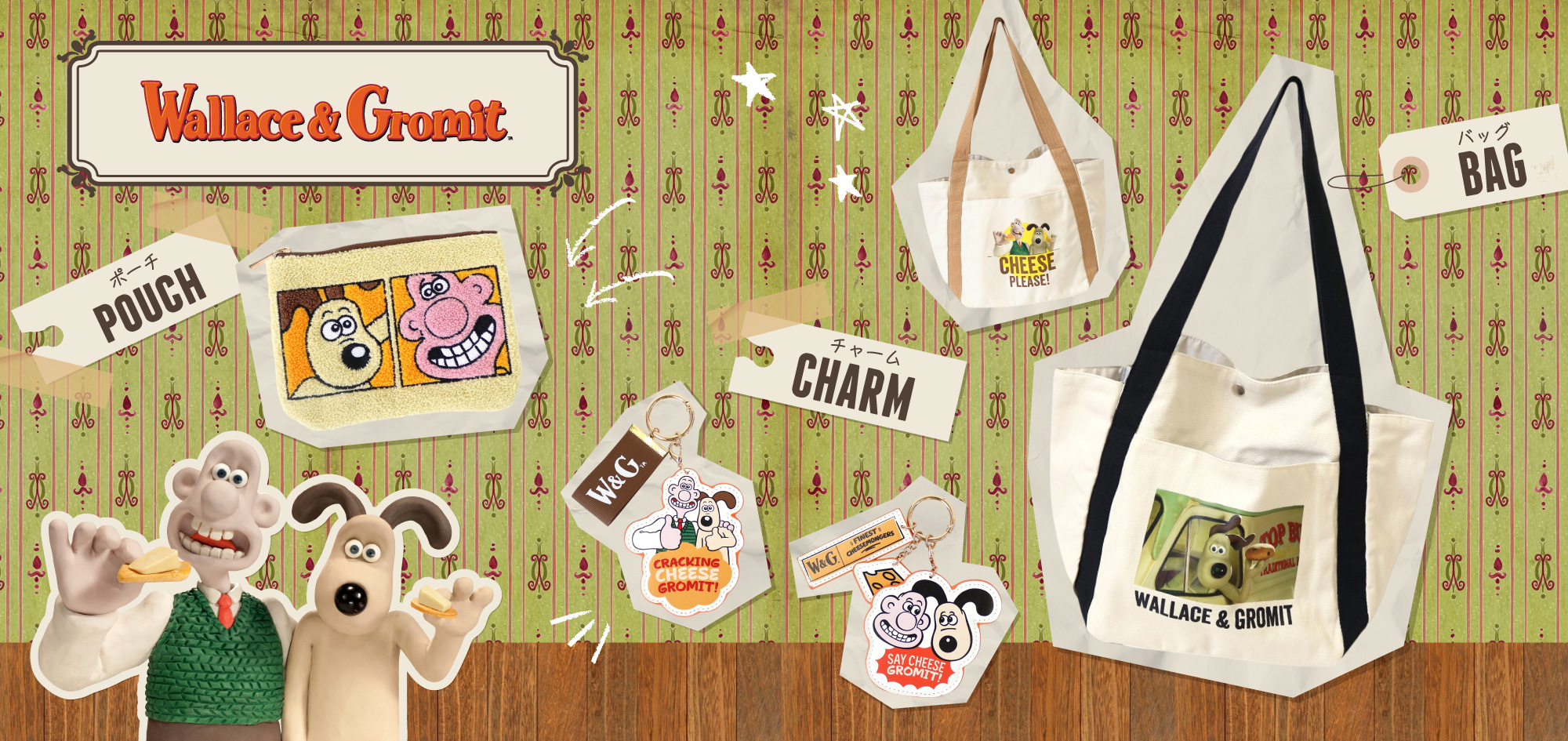 ウォレスとグルミット - ひつじのショーン公式オンラインショップ