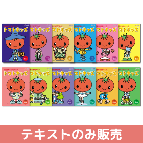 テキストのみ】ピーチキッズ(12冊セット)【しちだBOX対応教材】 | 七田