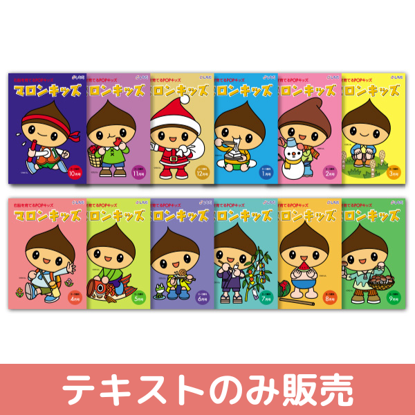 テキストのみ】ピーチキッズ(12冊セット)【しちだBOX対応教材】 | 七田