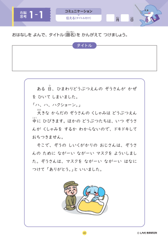 七田式小学生プリント右脳思考1【プリント教材】 | 七田式公式通販