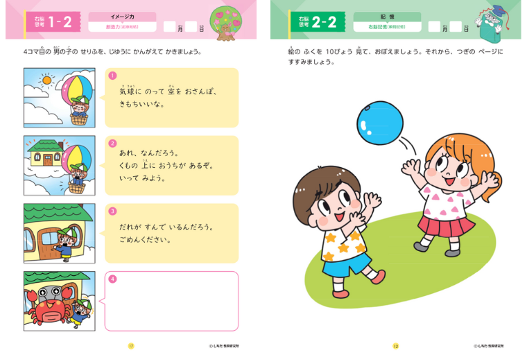 小学生プリント右脳思考2【プリント教材】 | 七田式公式通販