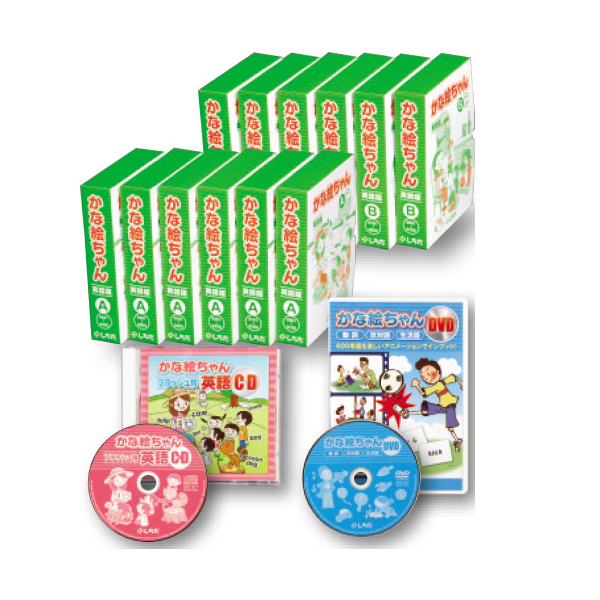 かな絵ちゃん英語セット＋DVD【フラッシュカード】 | 七田式公式通販