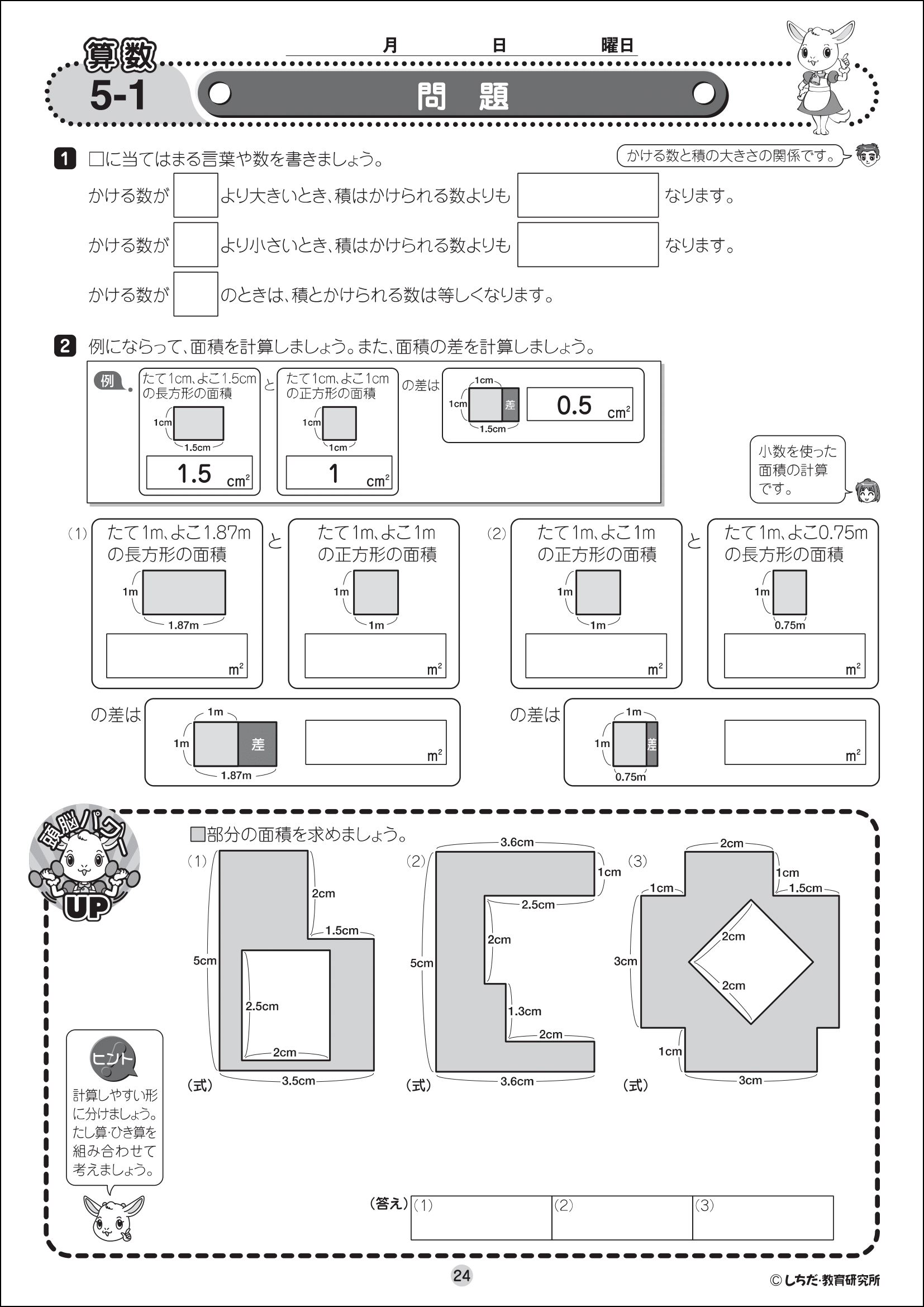 しちだ式 5年生 快晴 国語 算数 書き込み無し しちだ式5